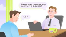 Чем аргументировать повышение зарплаты в Хофтер