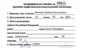 Что такое медицинская книжка и со скольки лет она оформляется в Хофтер