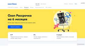 Что такое Озон Рассрочка в Хофтер