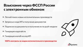 Что такое взыскание от ФССП в Хофтер