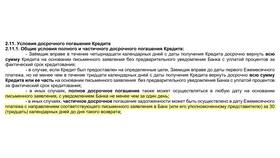 Что значит досрочное погашение кредита в Сбербанке в Хофтер