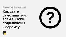 Что значит самозанятый курьер Яндекс в Хофтер