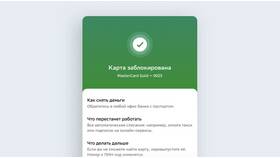 Что значит заблокировать карту Сбербанка онлайн? в Хофтер