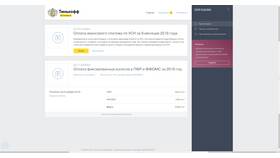 Где посмотреть налоги в Тинькофф в Хофтер