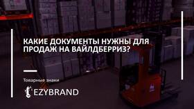 Как изменить номер телефона на Wildberries в Хофтер