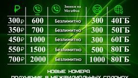 Как изменить пароль в МегаФоне в Хофтер