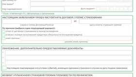 Как оформить страховку через СберБанк в Хофтер