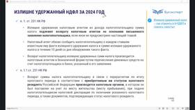 Как оформить возврат излишне удержанного НДФЛ в Хофтер
