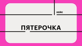 Как отключить подписку в Пятёрочке в Хофтер
