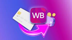 Как отменить курьерскую доставку на Wildberries в Хофтер