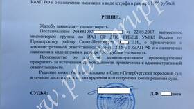 Как отменить постановление о взыскании в Хофтер