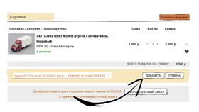 Как отменить заказ на Apteka.Ru в Хофтер