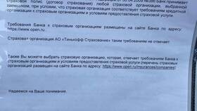 Как отправить страховой полис в банк в Хофтер