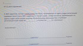Как передать акции Газпрома родственнику в Хофтер