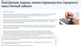 Как перевыпустить электронную подпись для ИП в Хофтер