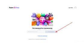 Как подключить студенческую подписку Яндекс Плюс в Хофтер