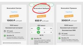 Как подключить тариф Мегафон 1 в Хофтер