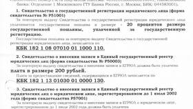 Как получить дубликат ОГРН юридического лица в Хофтер
