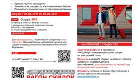 Как получить скидку на билеты РЖД в Хофтер