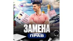 Как поменять водительское удостоверение: пошаговая инструкция в Хофтер