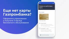 Как позвонить в Газпромбанк бесплатно в Хофтер