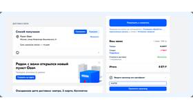 Как правильно оформлять заказ на Ozon в Хофтер