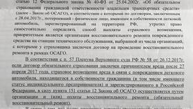 Как расторгнуть договор ОСАГО в ВСК в Хофтер