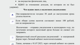 Как скорректировать уведомление по НДФЛ