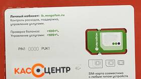 Как установить на телефон Мегафон Контроль в Хофтер