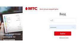 Как узнать личный кабинет МТС в Хофтер