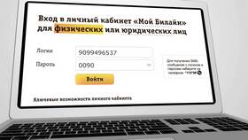 Как узнать свой номер Билайн через SMS в Хофтер