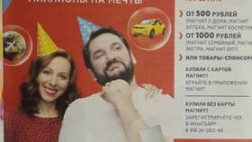 Как войти в приложение Магнит Косметик в Хофтер