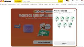 Как выиграть в Колесе Фортуны Яндекс Маркета в Хофтер