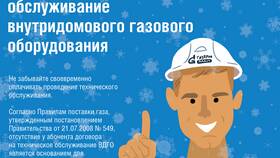 Как заключить договор с Газпром межрегионгаз в Хофтер