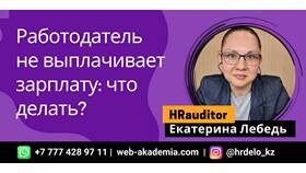 Компания не выплачивает зарплату: что делать в Хофтер