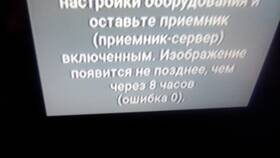 Ошибка смарт-карты Триколор: что делать в Хофтер