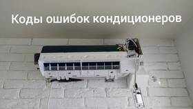 Почему сплит-система показывает 0 в Хофтер