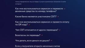 СБП: как долго переводятся деньги в Хофтер