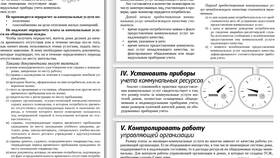 Законные способы снижения или отмены платежей за ЖКХ в Хофтер