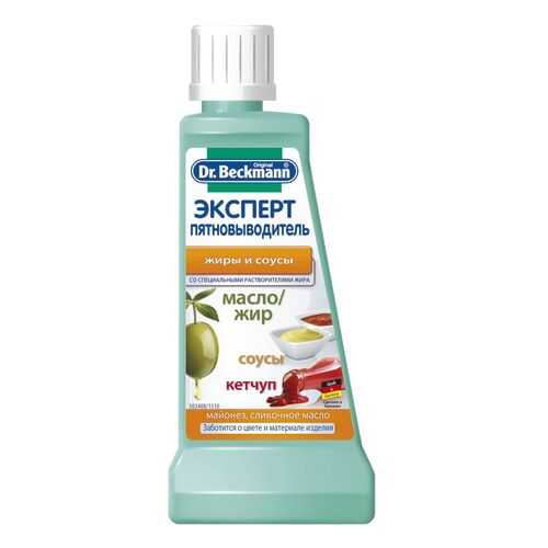 Пятновыводитель Dr.Beckmann от пятен жира, масла, обувного крема 0.050 л в Хофтер