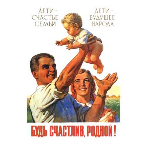 Плакат СТ-Диалог Будь счастлив, родной!, СОВ-064, лам.бумага, 60х90 см в Хофтер