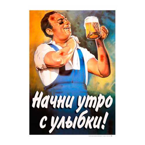 Плакат СТ-Диалог Начни утро с улыбки!, офис-052, бумага, 40х60 см в Хофтер