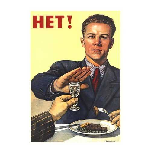 Плакат СТ-Диалог Нет!, СОВ-097, бумага, 40х60 см в Хофтер