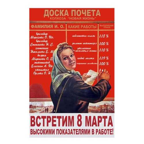 Плакат СТ-Диалог Встретим 8 марта..., СОВ-822, бумага, 40х60 см в Хофтер