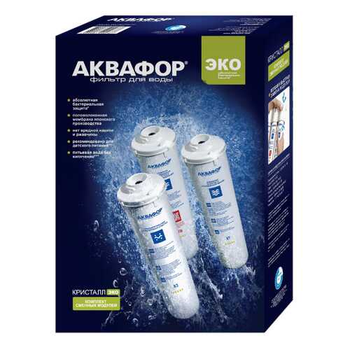 Комплект модулей для Аквафор Кристалл Эко, к3-к7в-к7 для ж/в, 3 шт в Хофтер